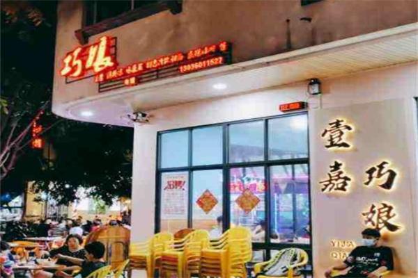 博鳌巧娘冷饮店