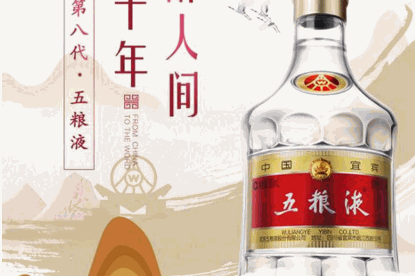 五粮液酿神酒
