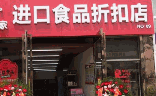 大日期食品折扣