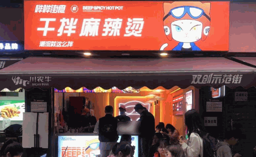 刘记麻辣烫