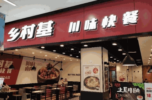 乡村基快餐