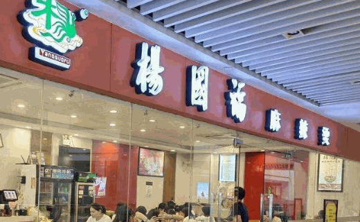 杨国福麻辣烫