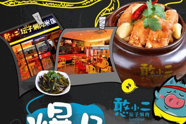 憨小二坛子焖肉快餐