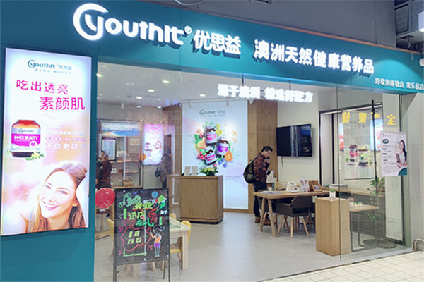 优思益营养品加盟