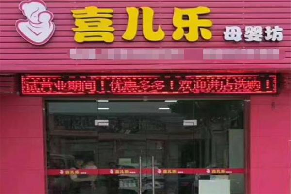 喜儿乐防尿用品