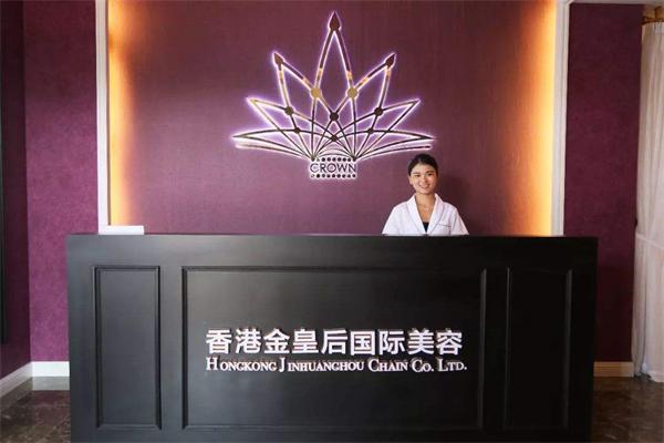 金皇后美容医院