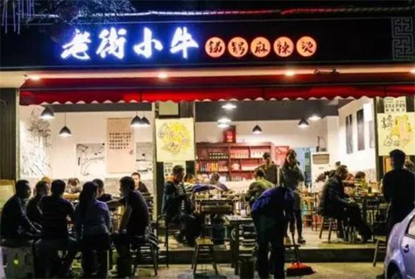 老街小牛锑锅麻辣烫