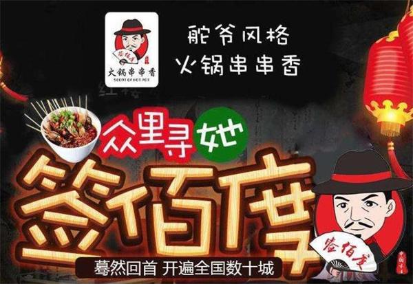 签百度串串