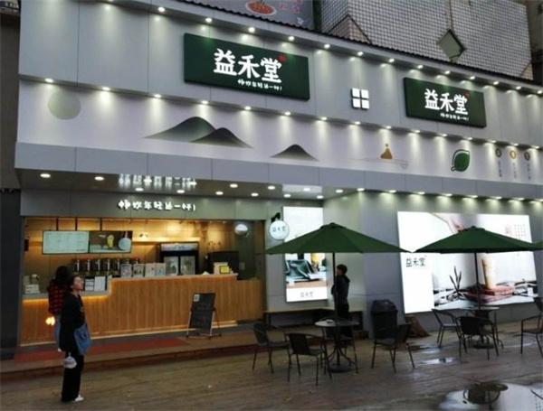 益禾堂奶茶