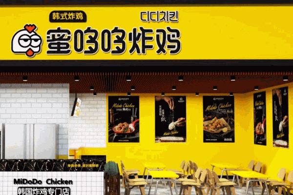 1019韩国炸鸡店