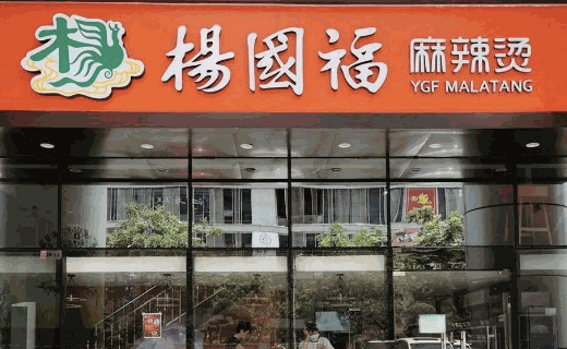 杨国福麻辣烫