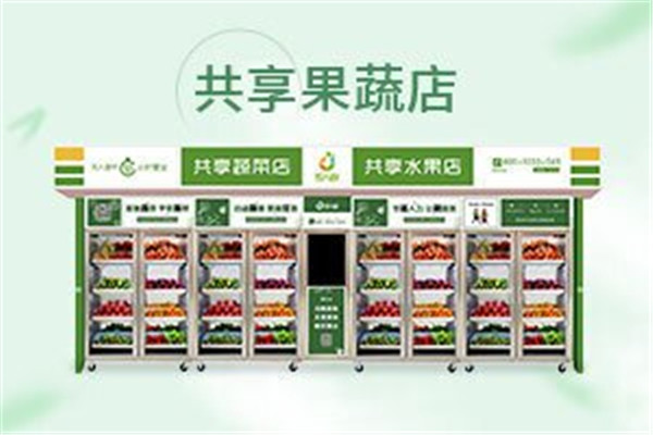 智小鲜智能生鲜售货机