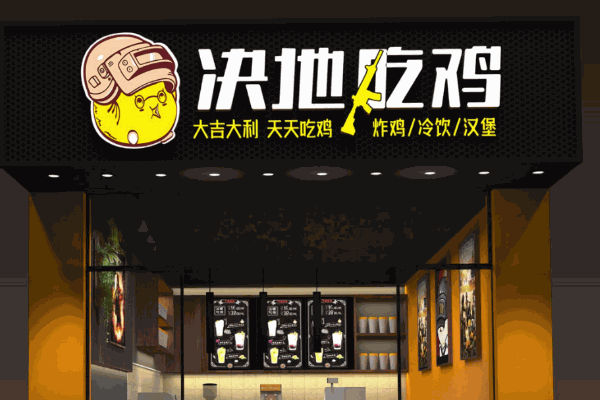 1019韩国炸鸡店