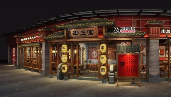 串三国砂锅串串