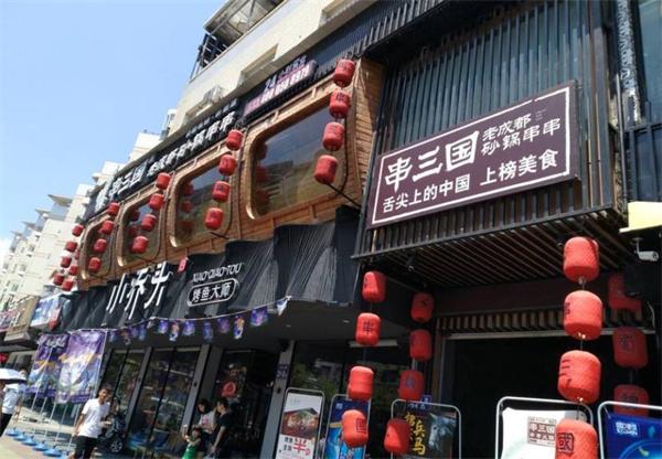 串三国砂锅串串