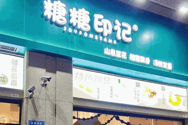 欧记糖水粥铺