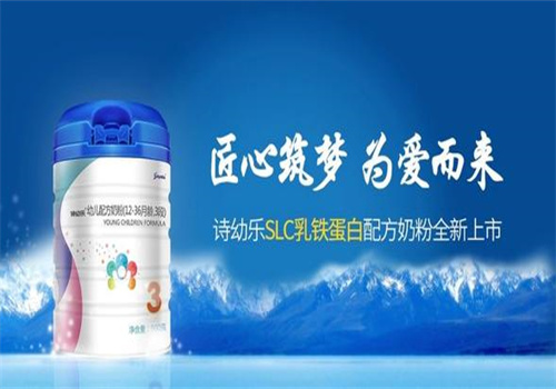 诗幼乐奶粉