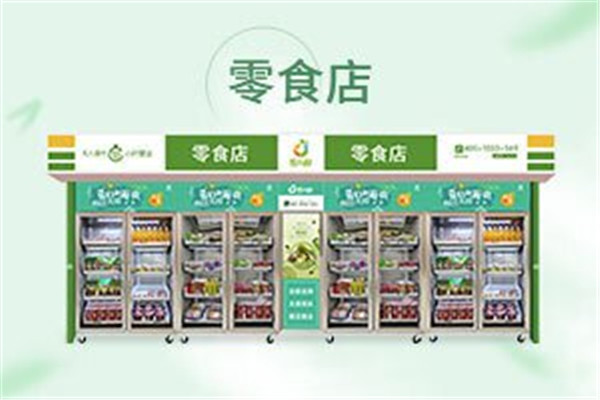 智小鲜智能生鲜售货机