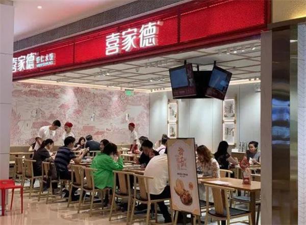 喜家德水饺店
