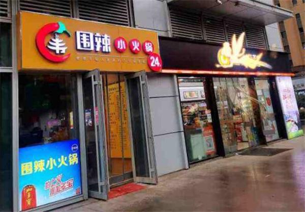 围辣串串香小火锅
