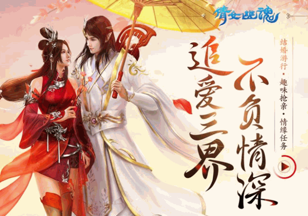 倩女幽魂手游加盟