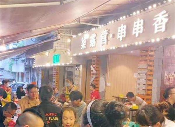 柒露营串串香