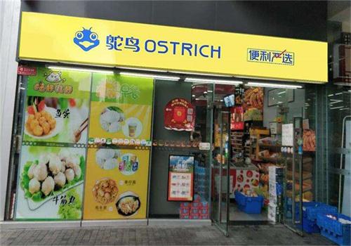 驼鸟便利店