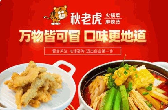 秋老虎火锅冒菜