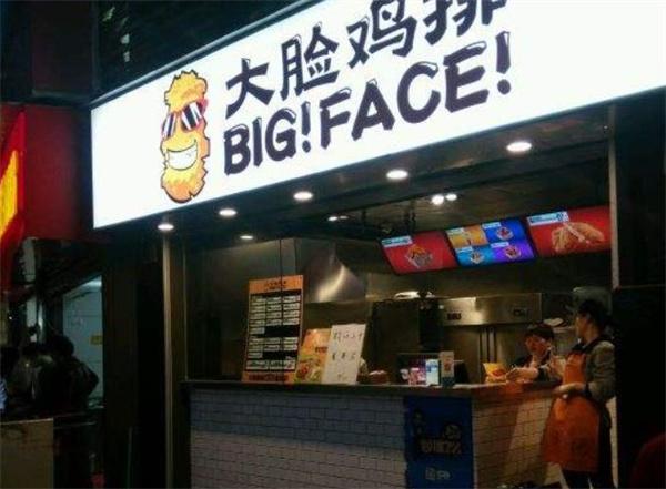 大脸鸡排