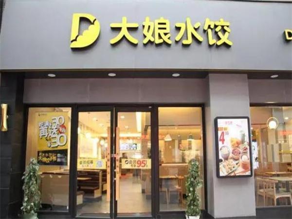 大娘水饺