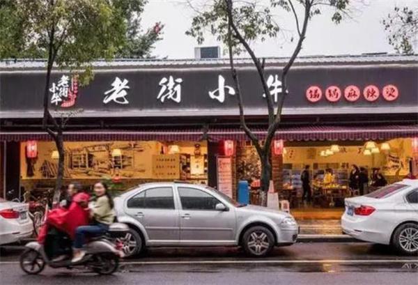 老街小牛锑锅麻辣烫