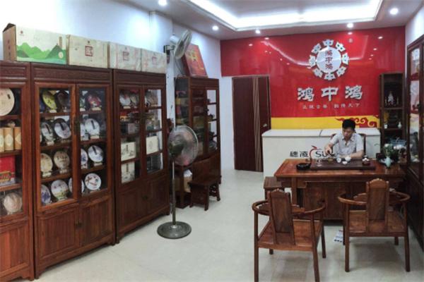 鸿中鸿茶叶