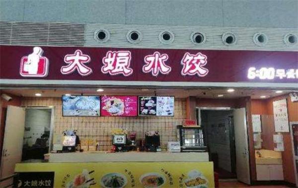 大娘水饺