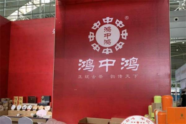 鸿中鸿茶叶