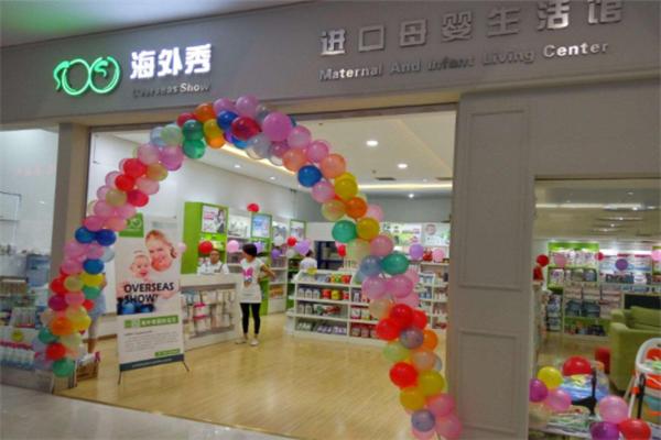 海外秀母婴用品