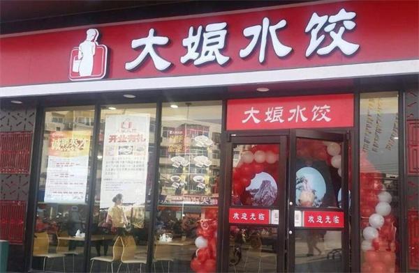 大娘水饺