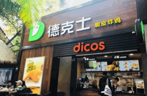 德克士