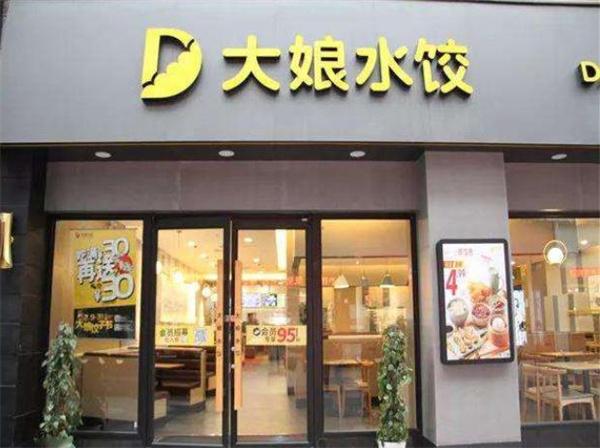 大娘水饺