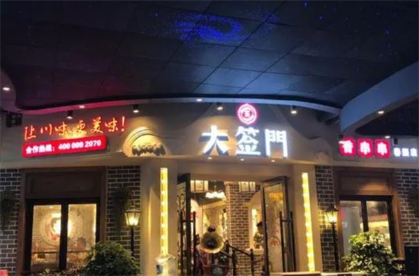 大签门火锅串串香