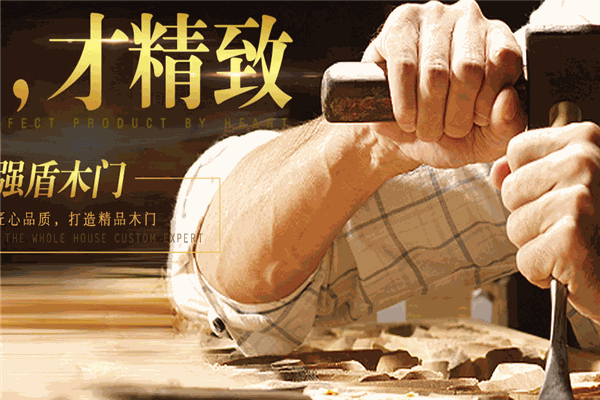 强盾木门加盟
