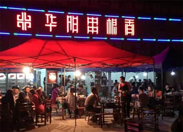华阳串根香