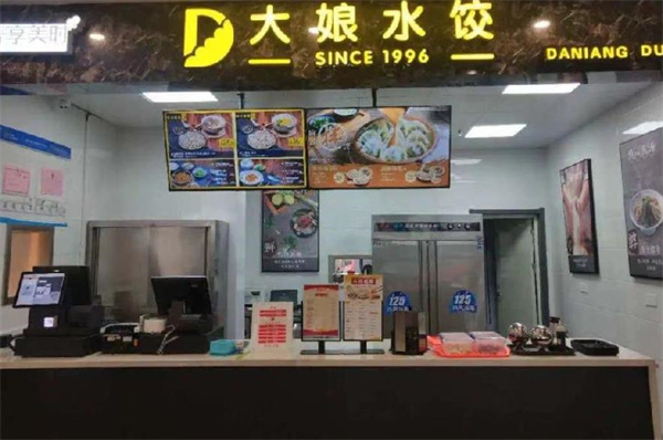 大娘水饺