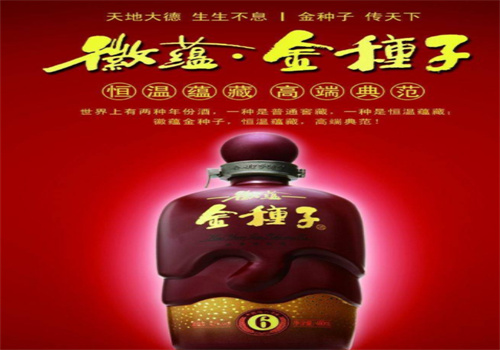 金种子酒代理