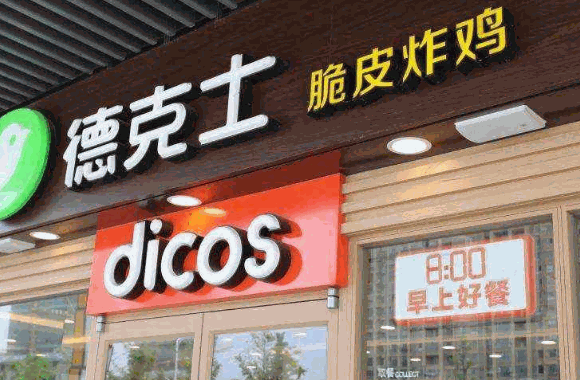 德克士