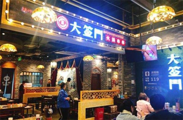 大签门火锅串串香