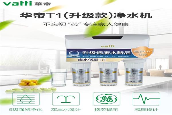 华帝净水器