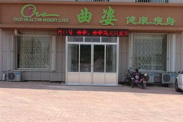 曲姿专业美容加盟