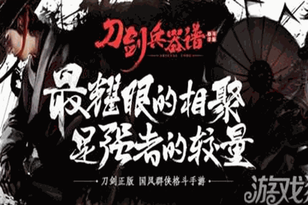 刀剑兵器谱手游加盟
