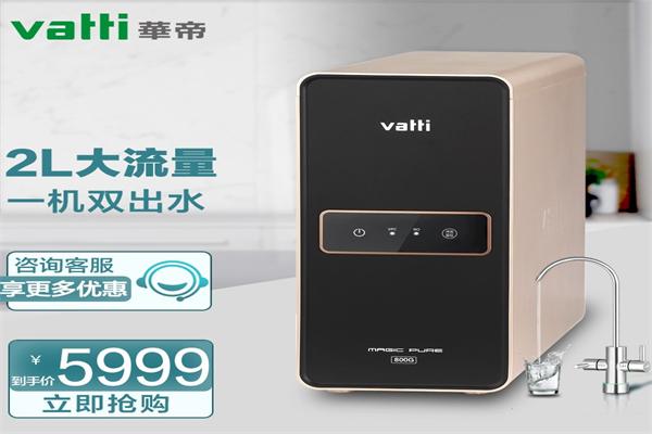 华帝净水器