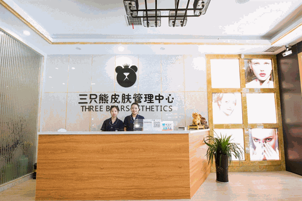 三只熊皮肤管理加盟